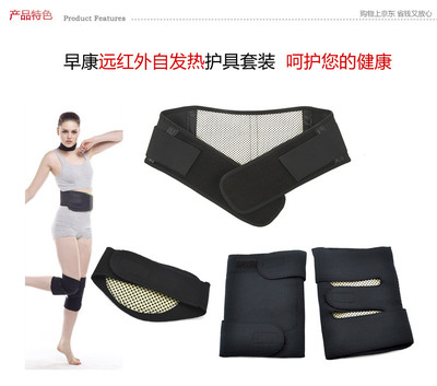 早康远红外自发热护具套装 京东团购，为您的健康保驾护航